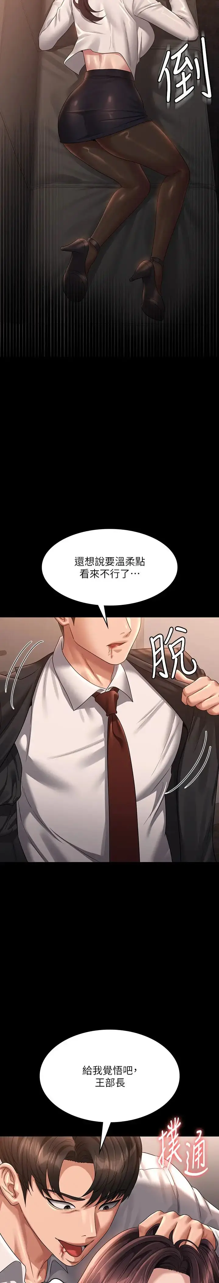 漫画《超级公务员》第133话第40张图