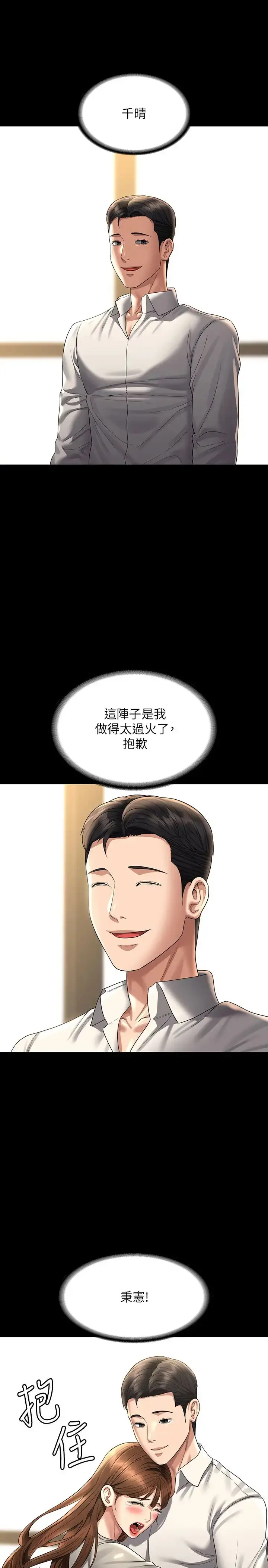 漫画《超级公务员》第133话第5张图