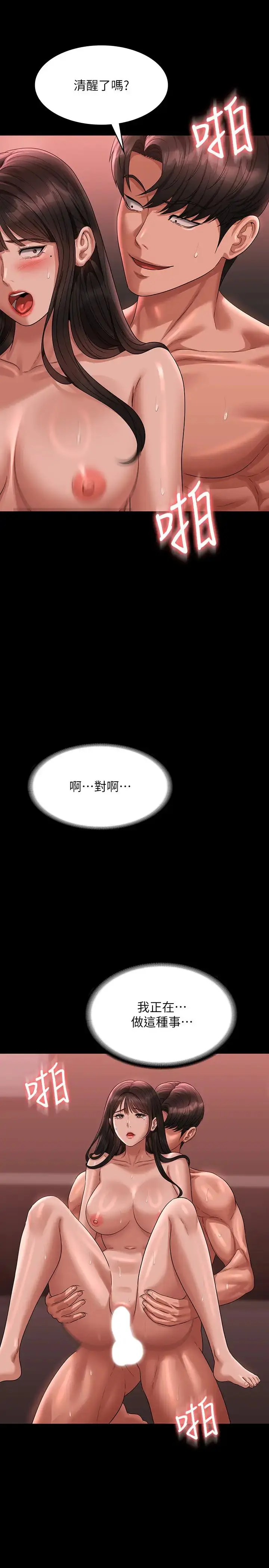 漫画《超级公务员》第133话第8张图