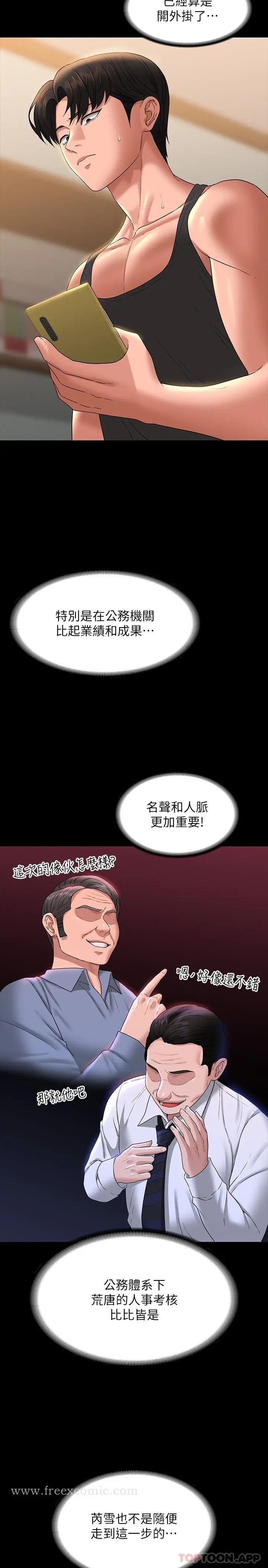 漫画《超级公务员》第75话第11张图
