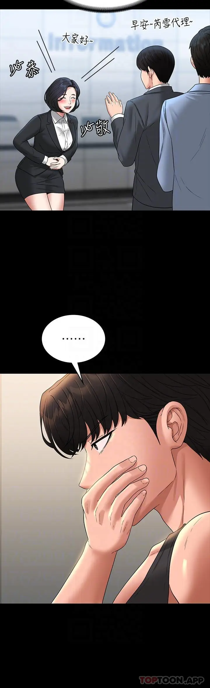 漫画《超级公务员》第75话第12张图