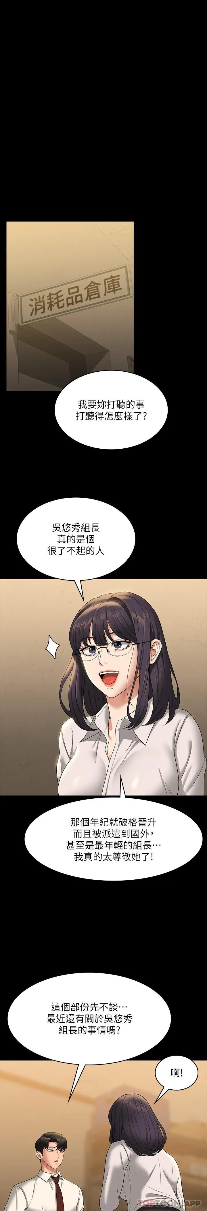 漫画《超级公务员》第75话第14张图