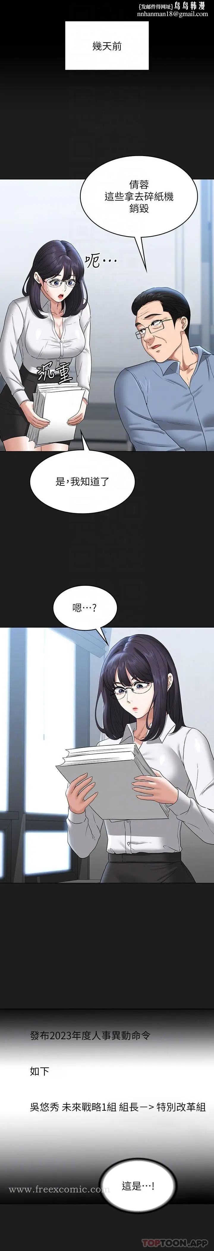 漫画《超级公务员》第75话第16张图