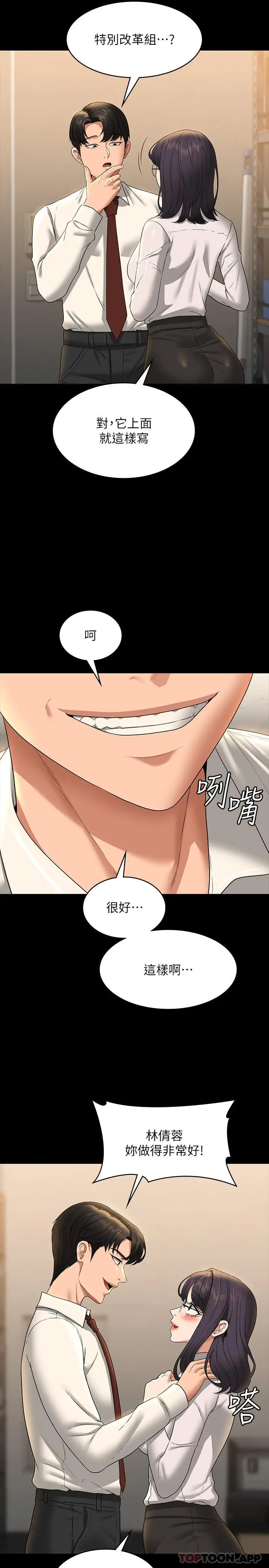 漫画《超级公务员》第75话第19张图