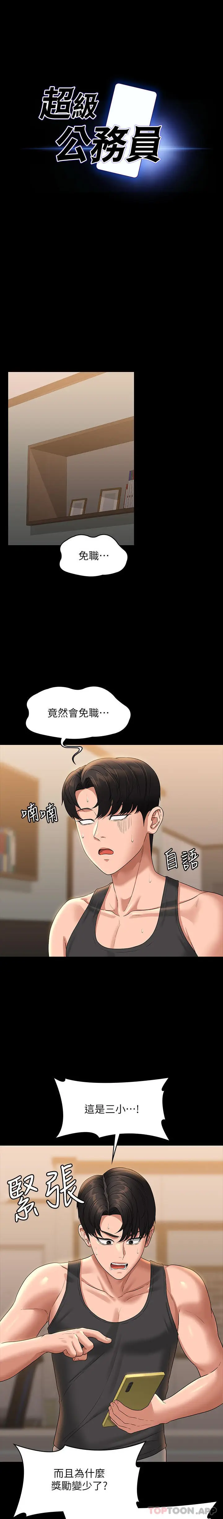 漫画《超级公务员》第75话第2张图
