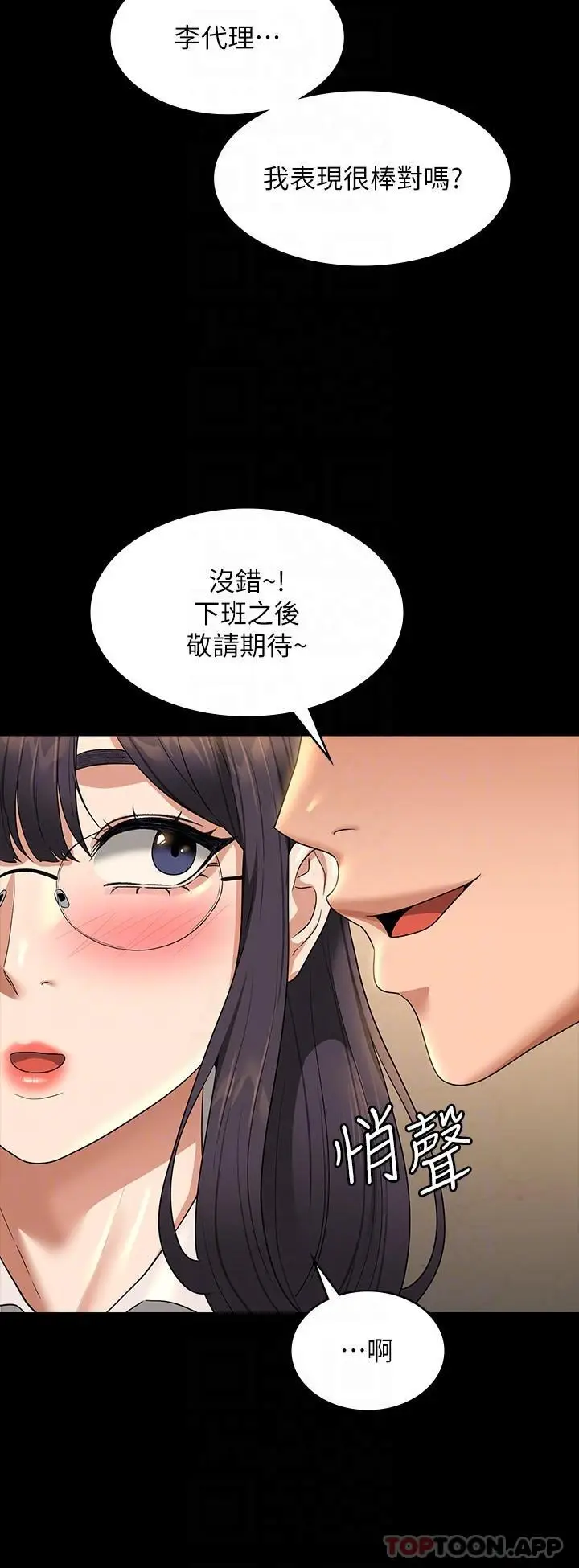 漫画《超级公务员》第75话第20张图