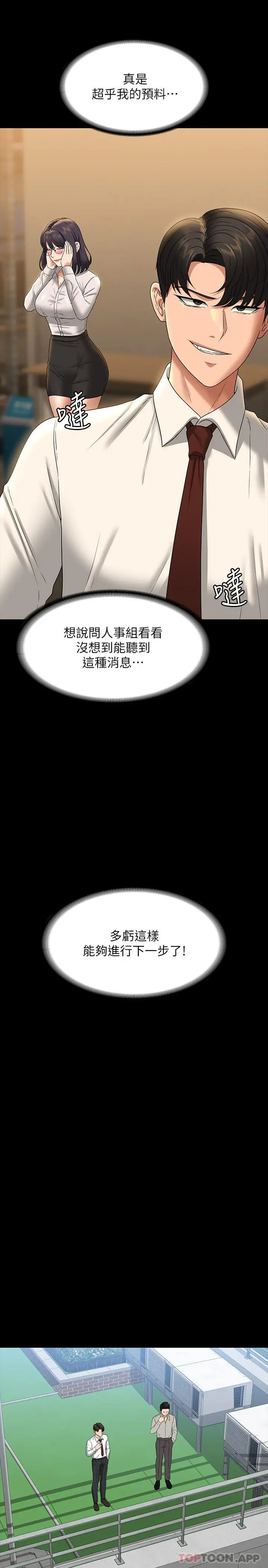漫画《超级公务员》第75话第21张图