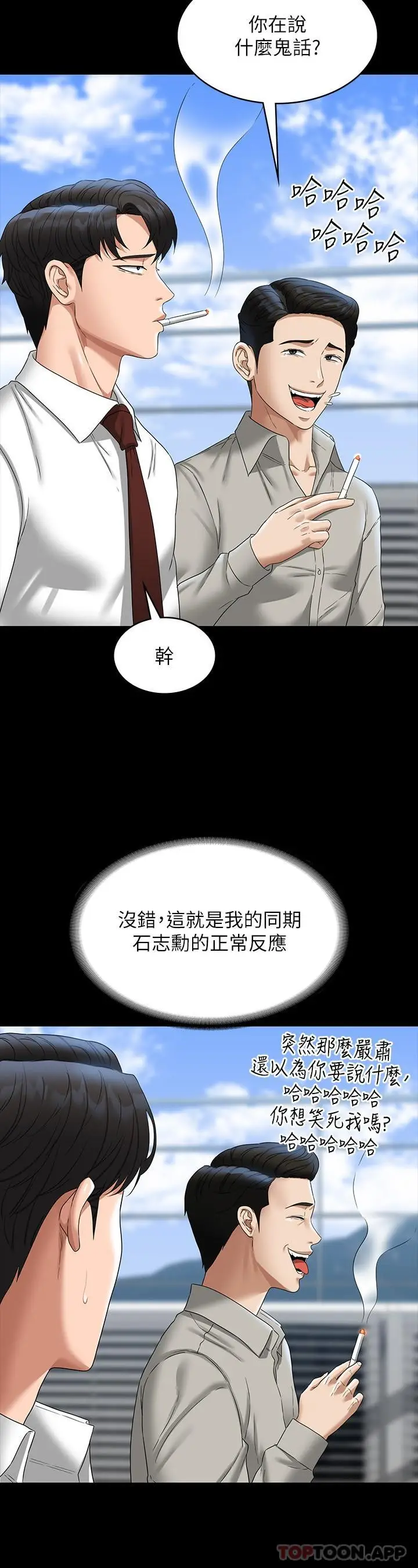 漫画《超级公务员》第75话第23张图