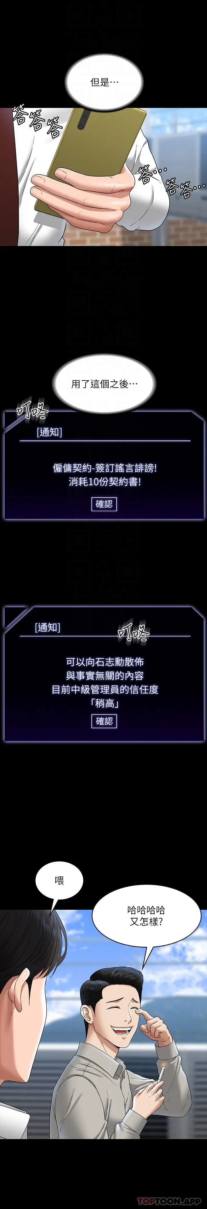 漫画《超级公务员》第75话第24张图