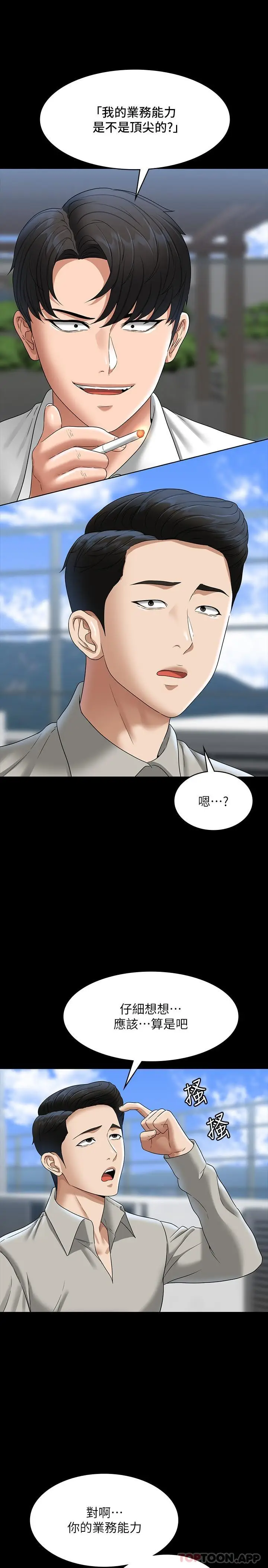 漫画《超级公务员》第75话第25张图