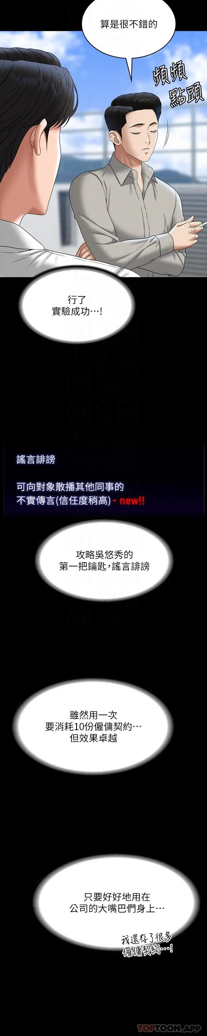 漫画《超级公务员》第75话第26张图