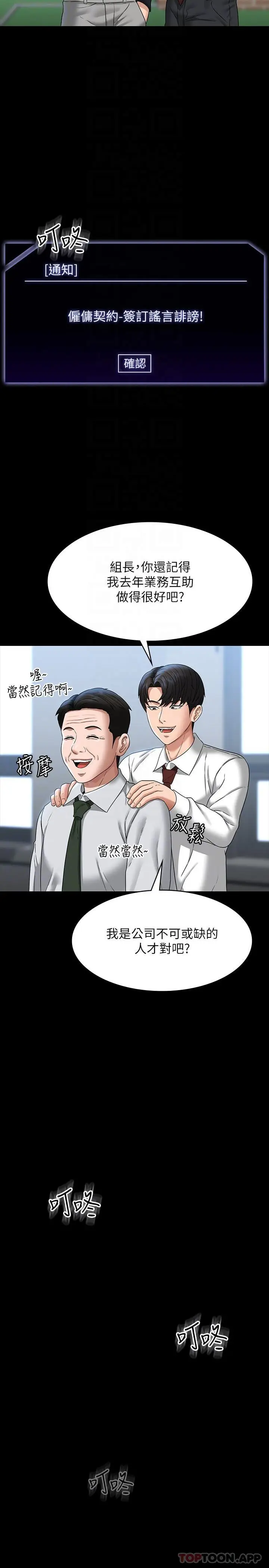 漫画《超级公务员》第75话第28张图