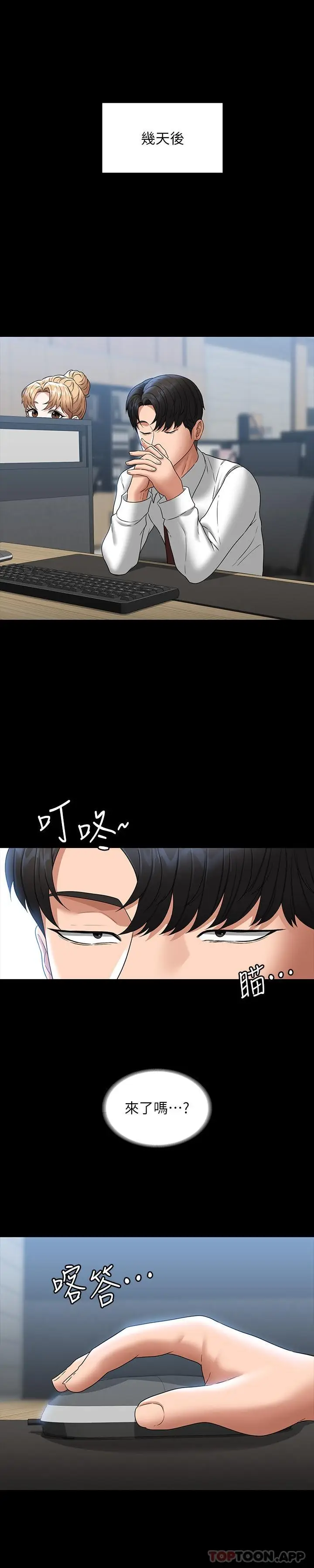 漫画《超级公务员》第75话第29张图