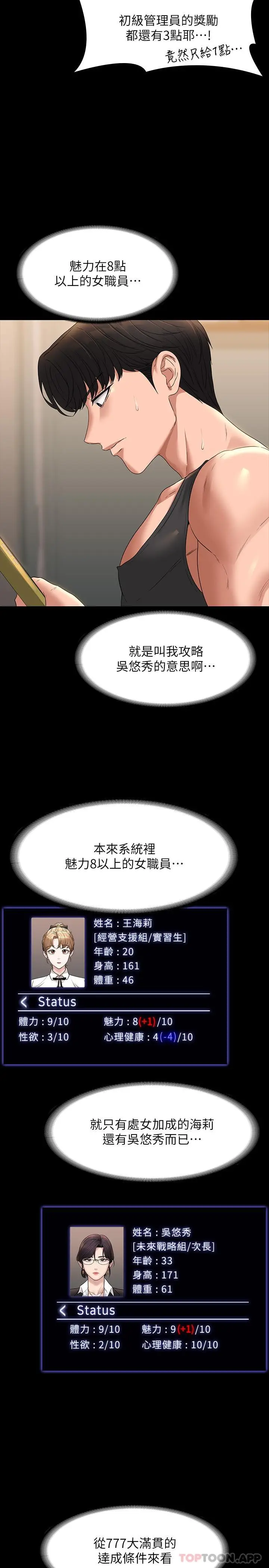 漫画《超级公务员》第75话第3张图