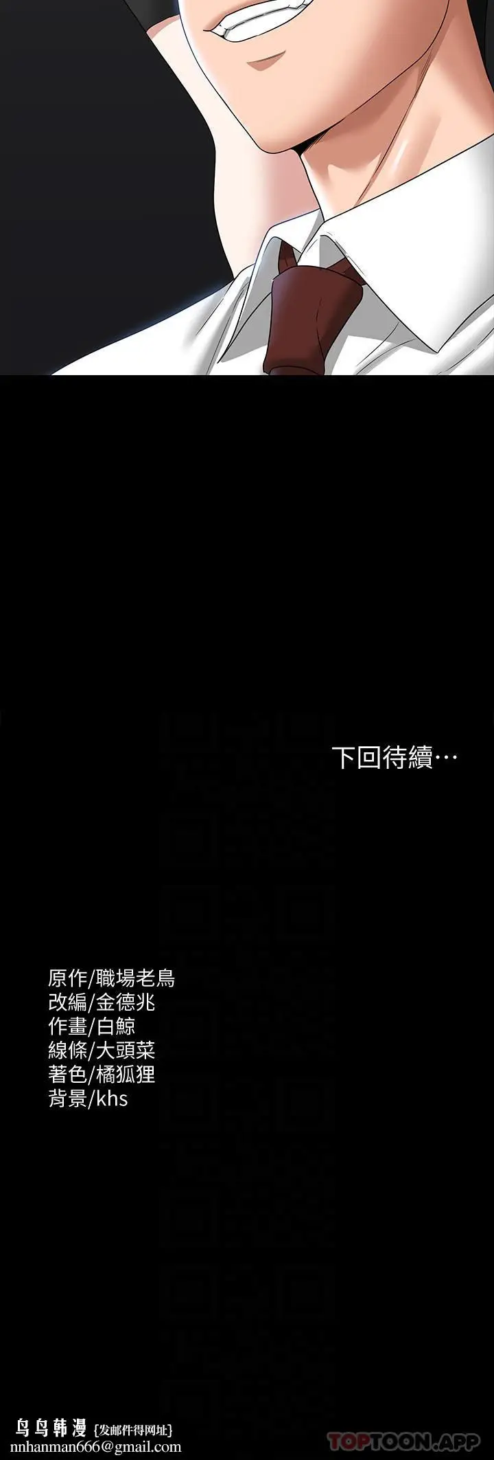 漫画《超级公务员》第75话第31张图