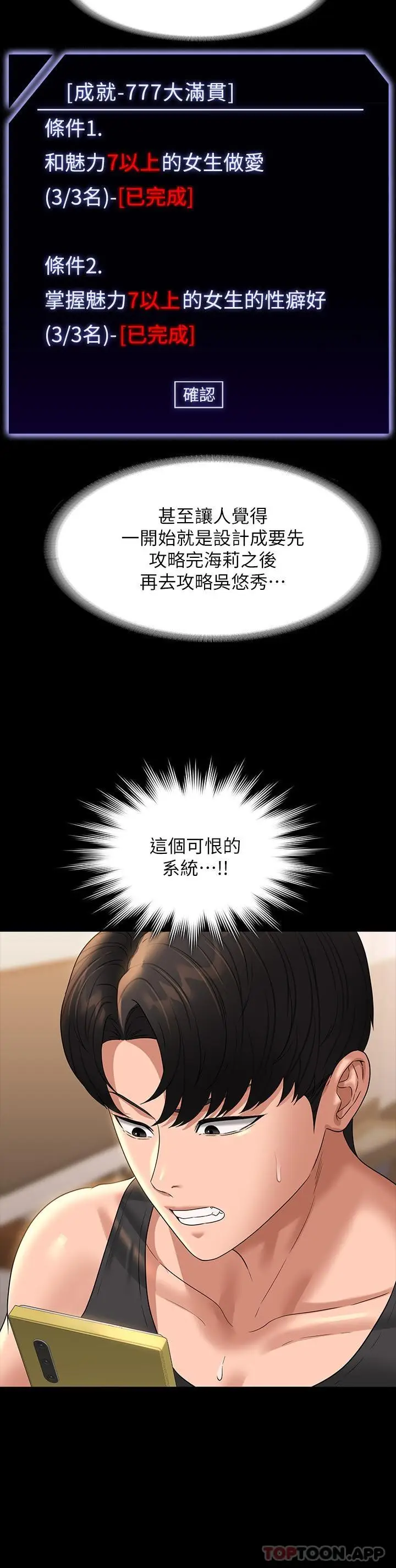 漫画《超级公务员》第75话第4张图