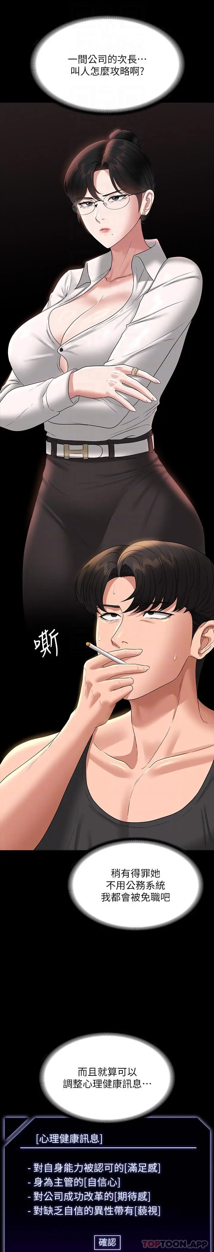 漫画《超级公务员》第75话第5张图