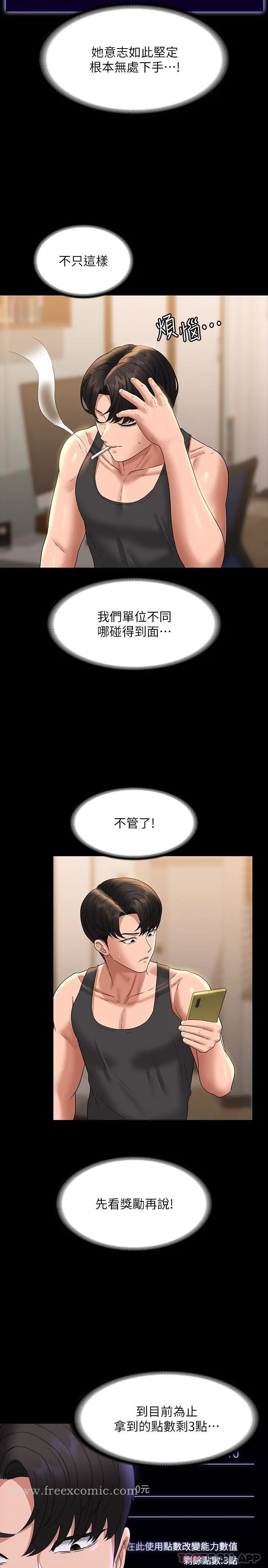 漫画《超级公务员》第75话第6张图