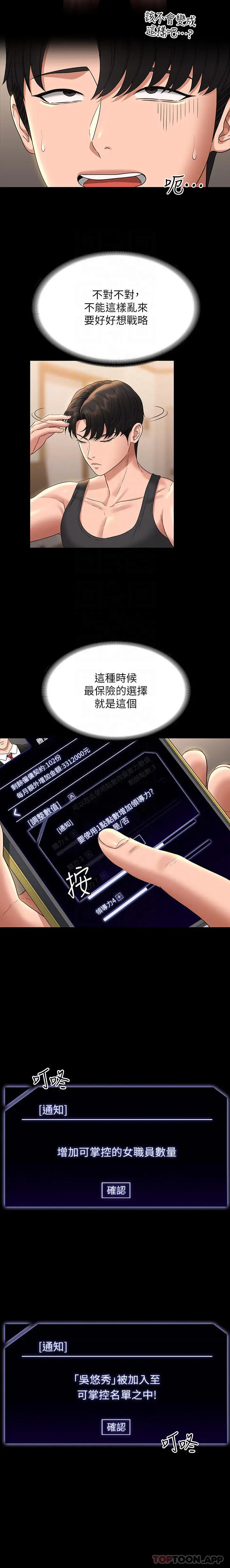 漫画《超级公务员》第75话第8张图