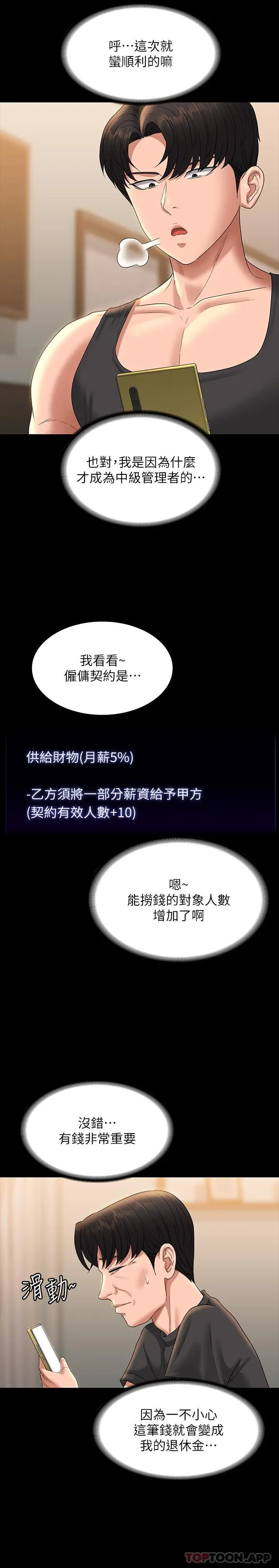 漫画《超级公务员》第75话第9张图