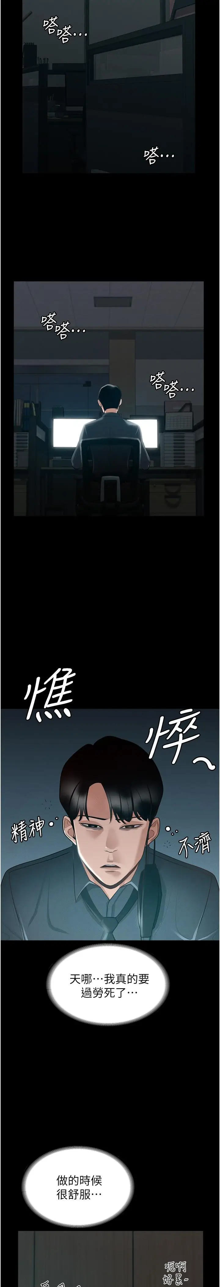 漫画《超级公务员》第7话第28张图