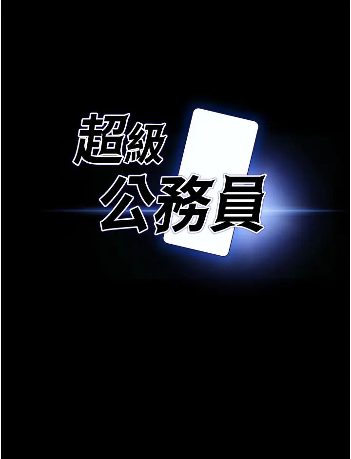 漫画《超级公务员》第7话第3张图