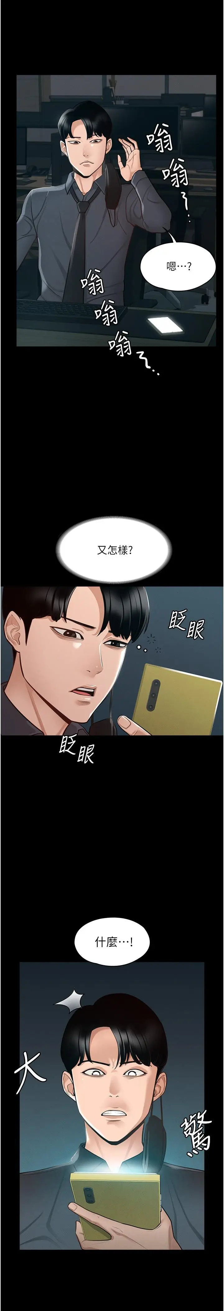 漫画《超级公务员》第7话第30张图