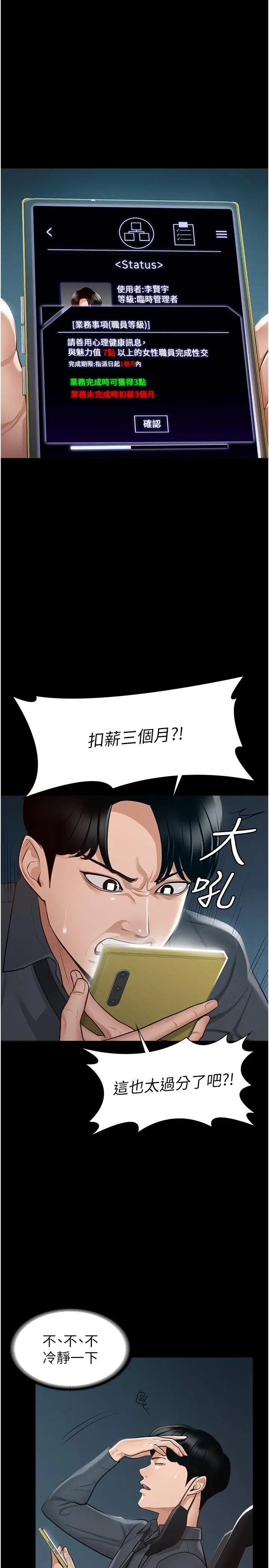 漫画《超级公务员》第7话第31张图