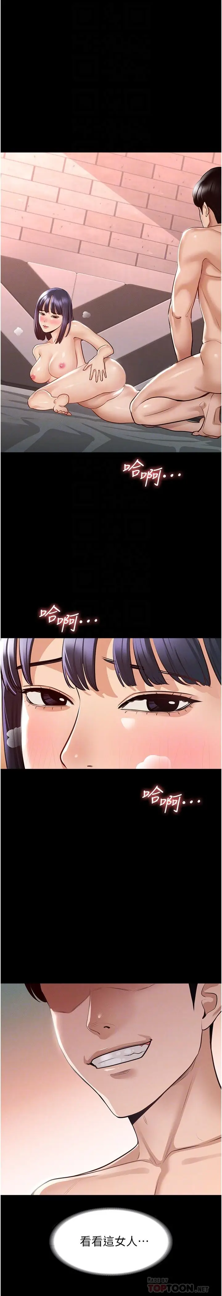 漫画《超级公务员》第7话第4张图