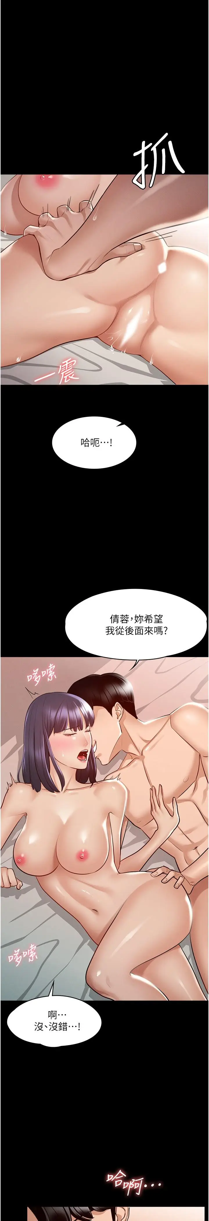 漫画《超级公务员》第7话第5张图