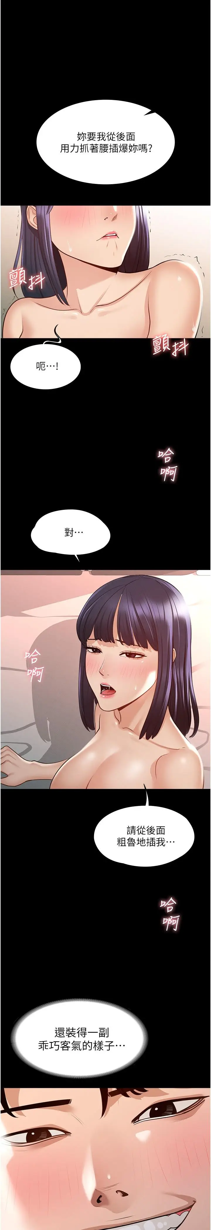 漫画《超级公务员》第7话第7张图