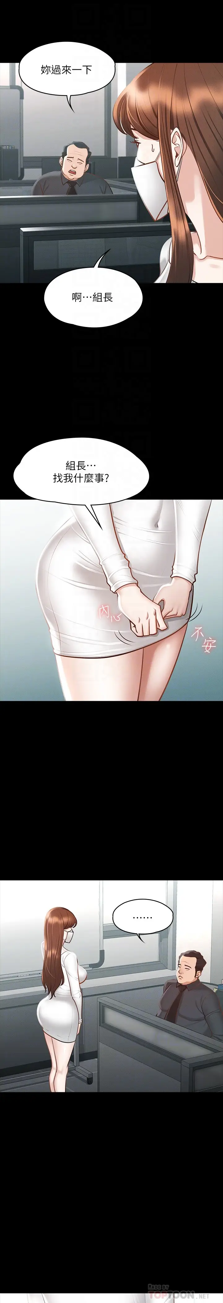 漫画《超级公务员》第19章第12张图