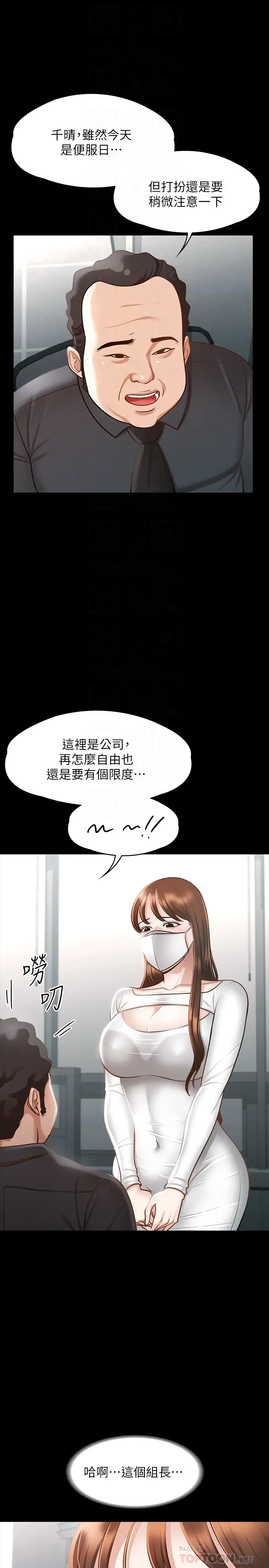 漫画《超级公务员》第19章第14张图
