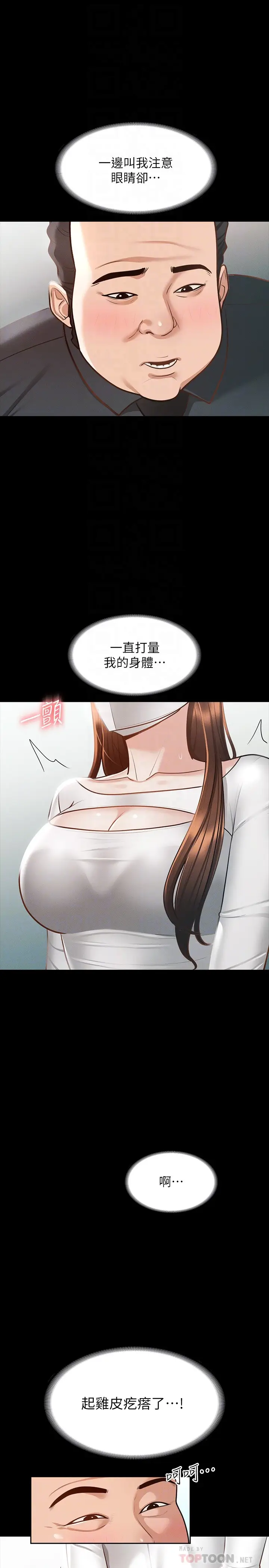 漫画《超级公务员》第19章第16张图