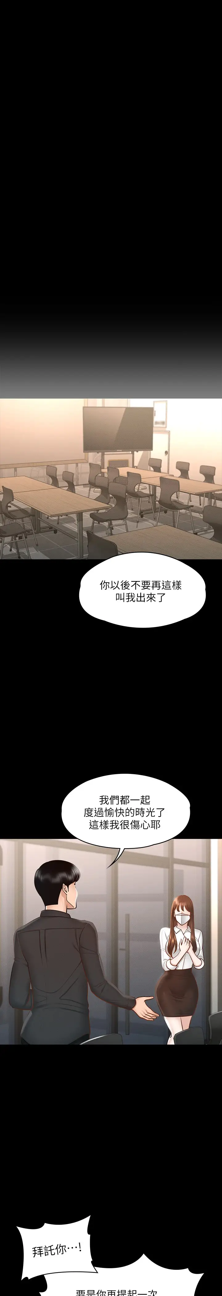 漫画《超级公务员》第19章第21张图