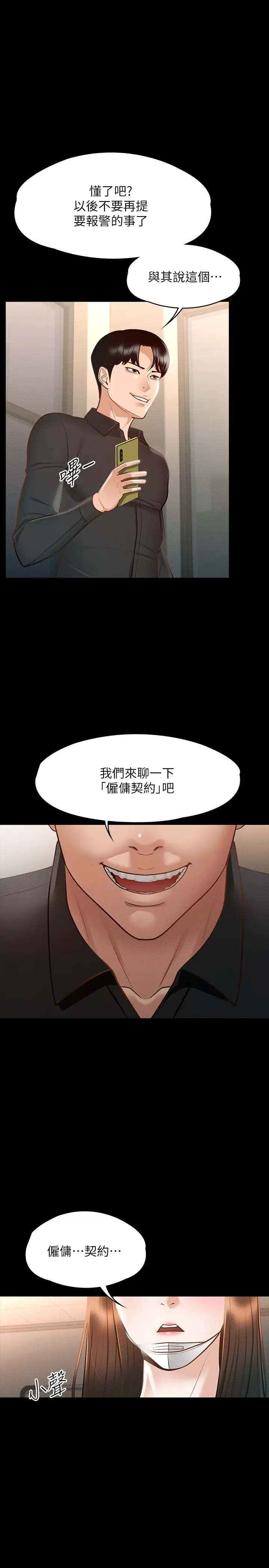 漫画《超级公务员》第19章第25张图
