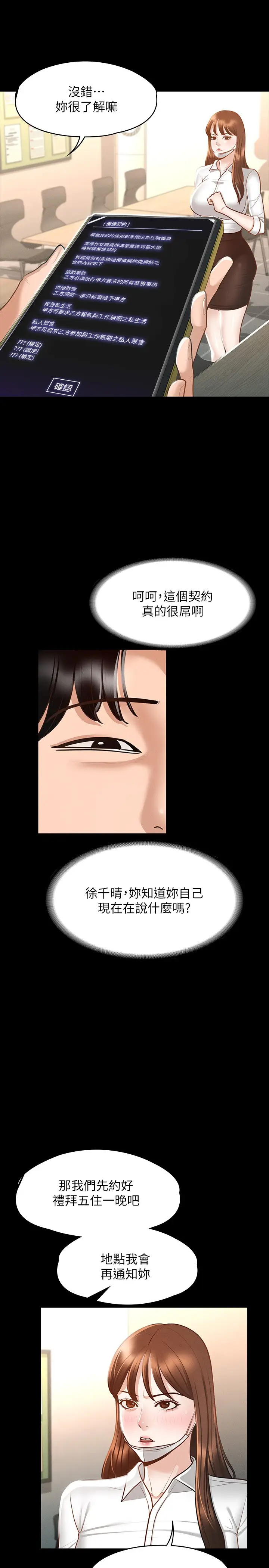 漫画《超级公务员》第19章第27张图