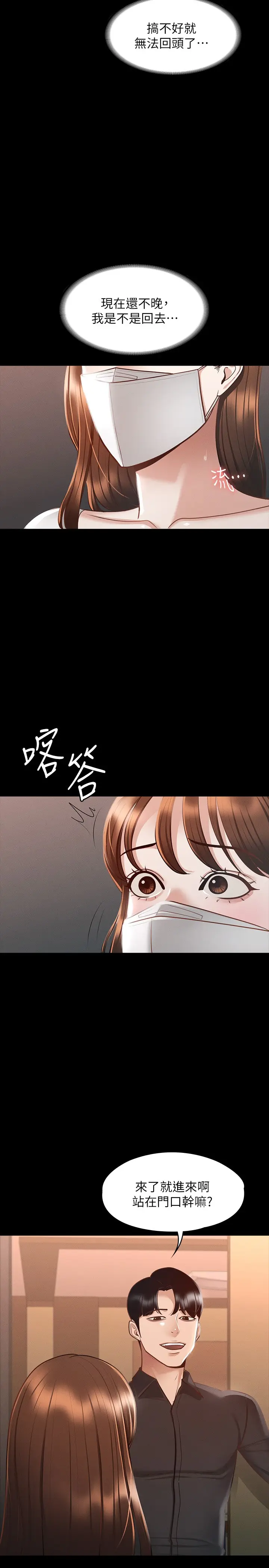 漫画《超级公务员》第19章第32张图