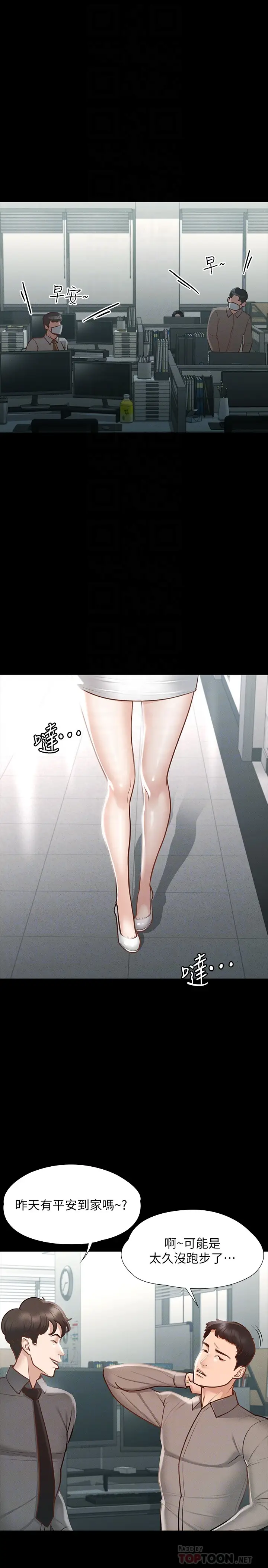 漫画《超级公务员》第19章第4张图
