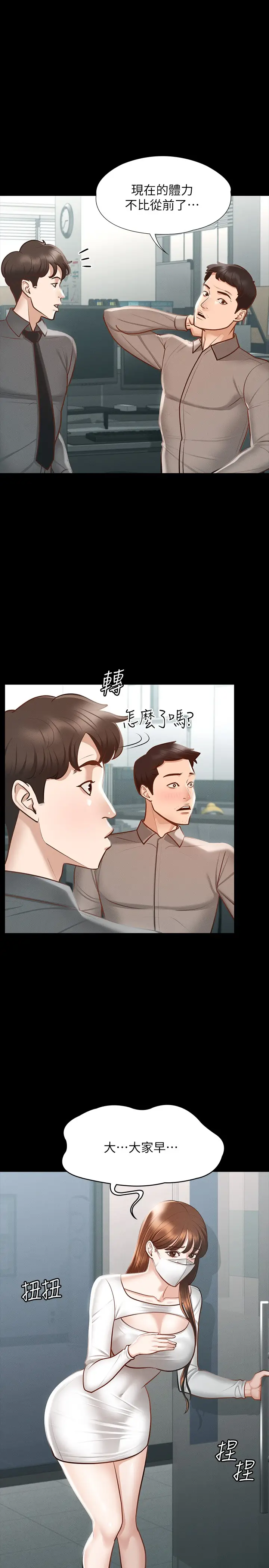 漫画《超级公务员》第19章第5张图