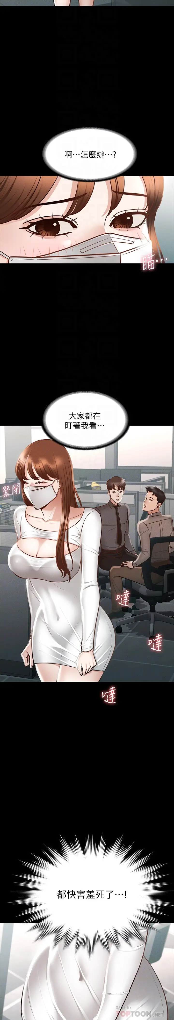 漫画《超级公务员》第19章第6张图
