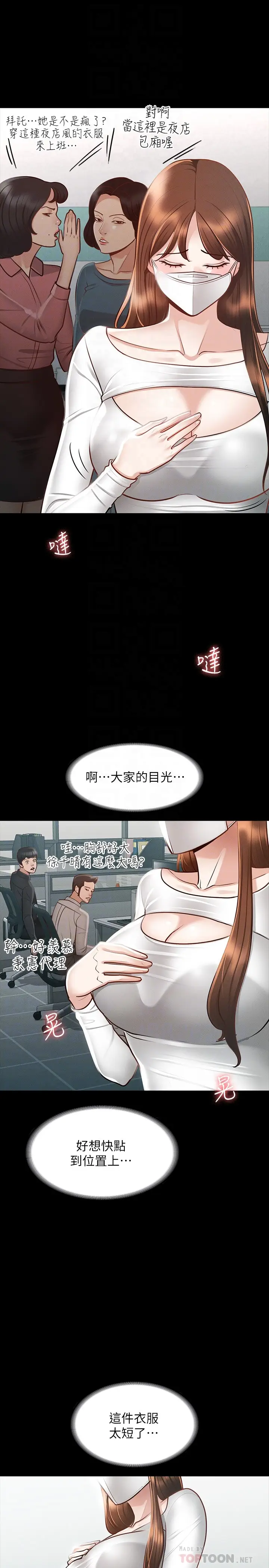 漫画《超级公务员》第19章第8张图