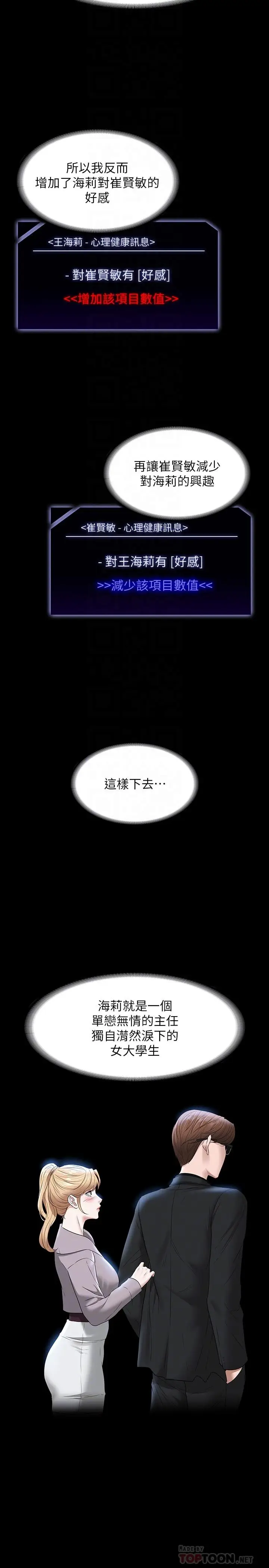 漫画《超级公务员》第53话第14张图