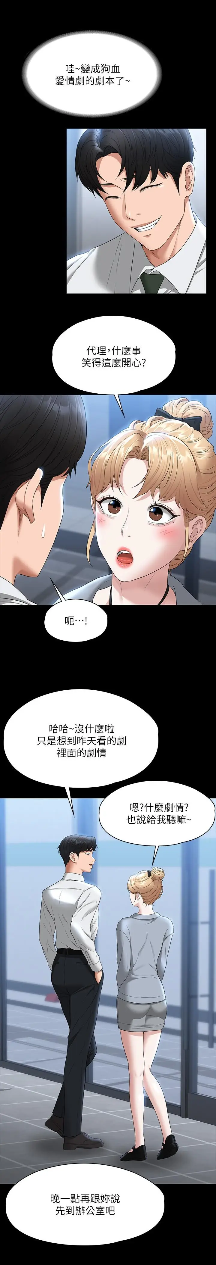 漫画《超级公务员》第53话第15张图