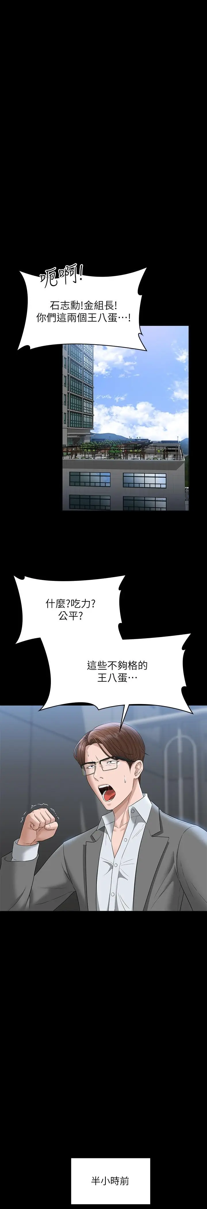 漫画《超级公务员》第53话第17张图
