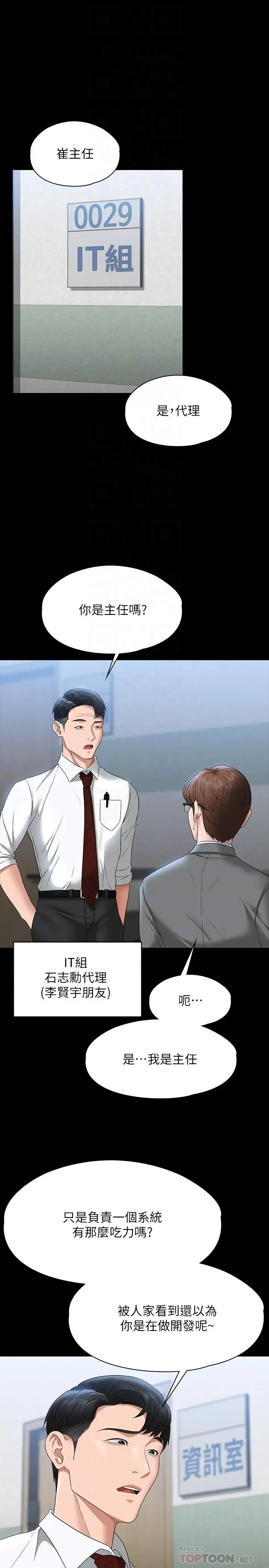 漫画《超级公务员》第53话第18张图