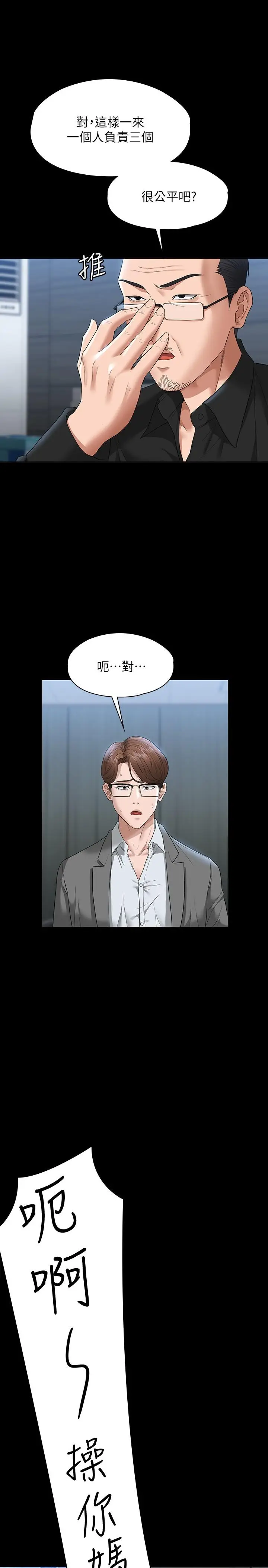 漫画《超级公务员》第53话第22张图