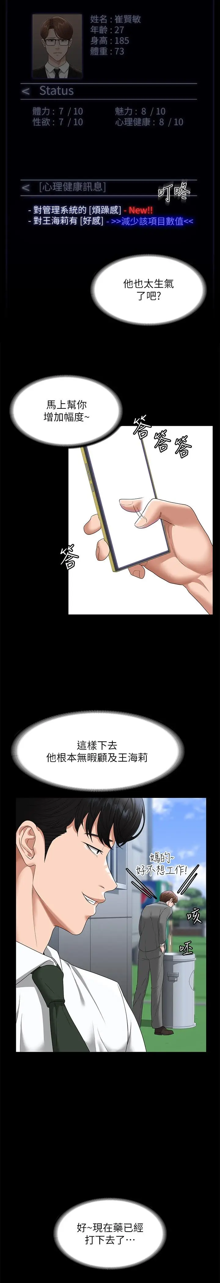 漫画《超级公务员》第53话第25张图