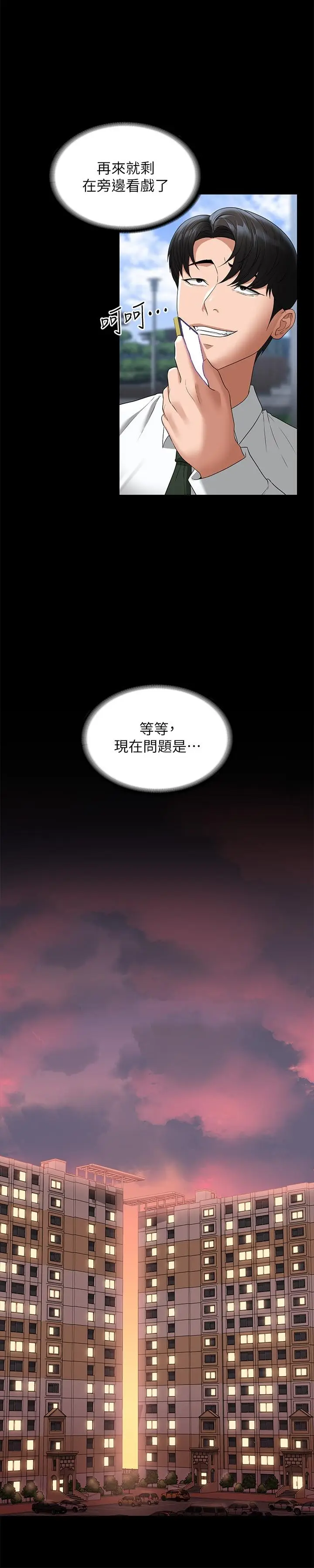 漫画《超级公务员》第53话第26张图