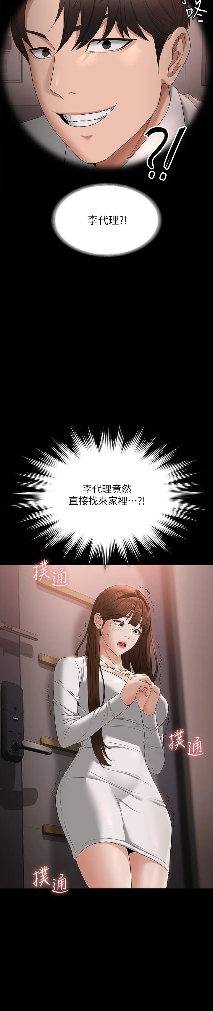 漫画《超级公务员》第53话第29张图